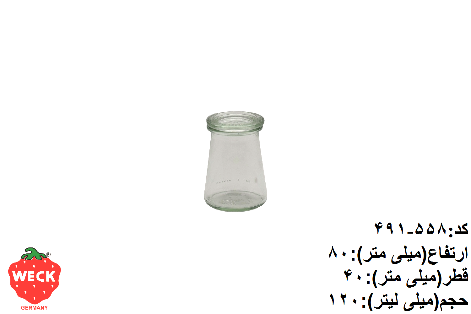 ظرف شیشه ای weck درب دار  120میلی لیتر کد 558